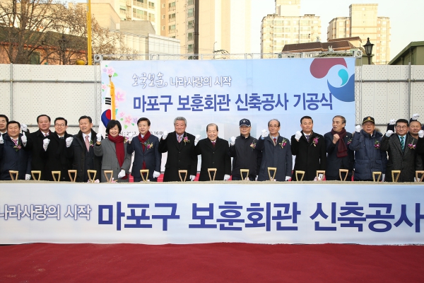 보훈회관 신축공사 기공식 - 2