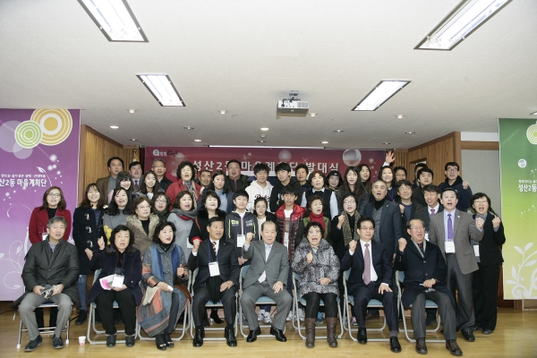 성산2동 마을계획단 발대식 - 5