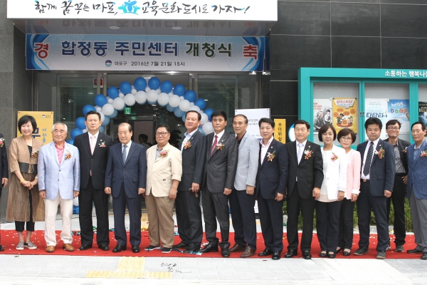 합정동 신청사 개청식