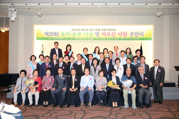 제20회 효자효부시상 및 어르신 사랑 큰잔치