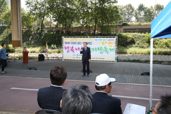 성메간데마을행복나눔한마당축제