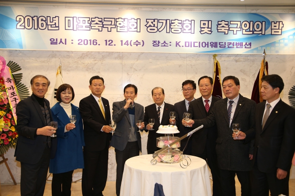 마포구 축구협회 정기총회 - 2