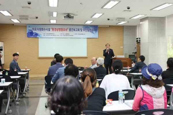 마포자원회수시설 중간보고회 및 주민설명회 - 8