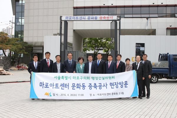 행정건설위원회 마포아트센터 문화동 증축 공사현장 방문 - 5