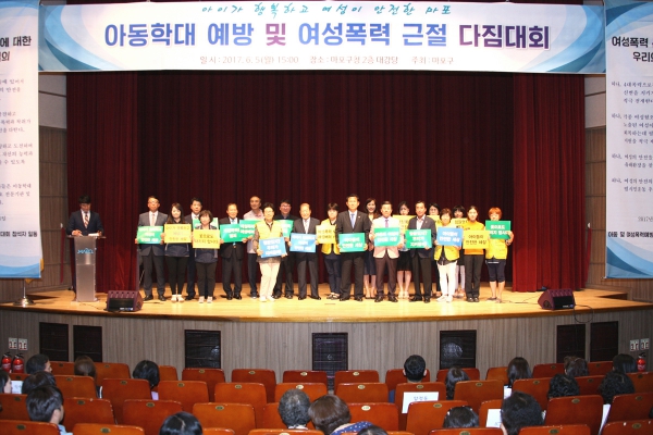 아동학대예방 및 여성폭력근절 다짐대회 - 2