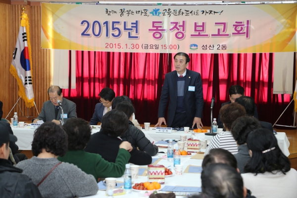 2015년 성산2동 동정보고회 - 3