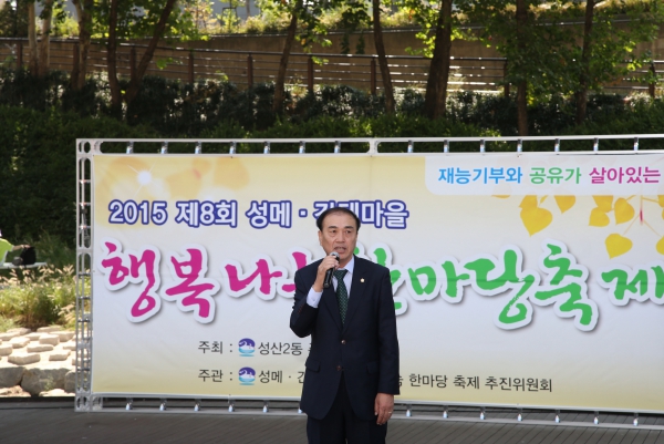 성메간데마을행복나눔한마당축제 - 3