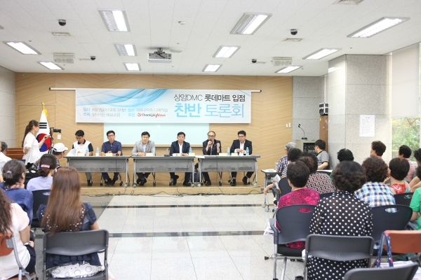 상암DMC 롯데마트 입점 찬반 토론회 - 11