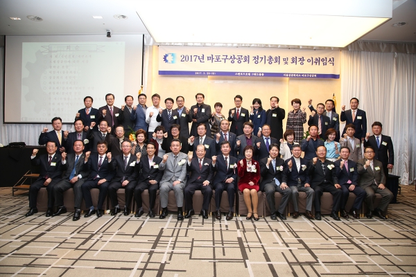 마포구상공회 정기총회 및 회장 이.취임식 - 2