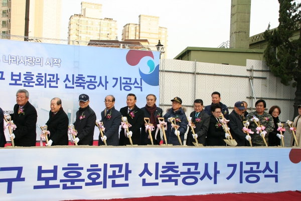 보훈회관 신축공사 기공식 - 4