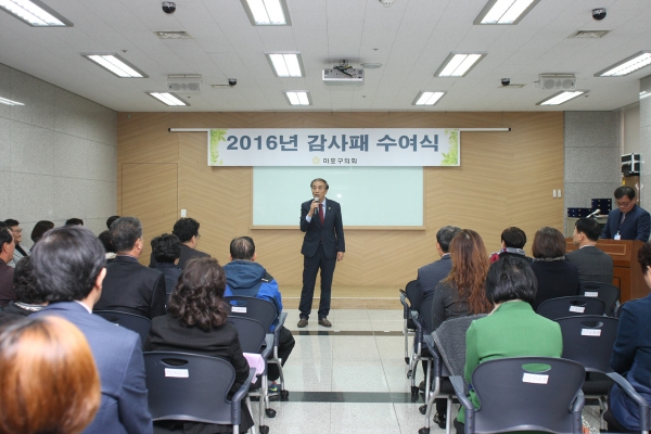 2016년 감사패 수여식 - 15