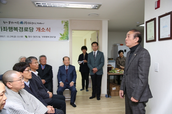 구립 가좌 행복 경로당 개소식 - 3