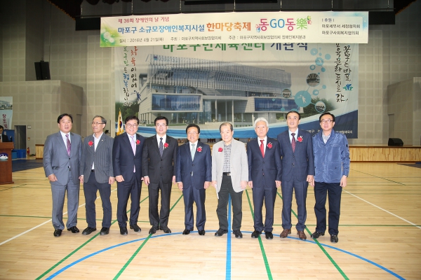 제3회 마포구 소규모장애인복지시설 한마당축제