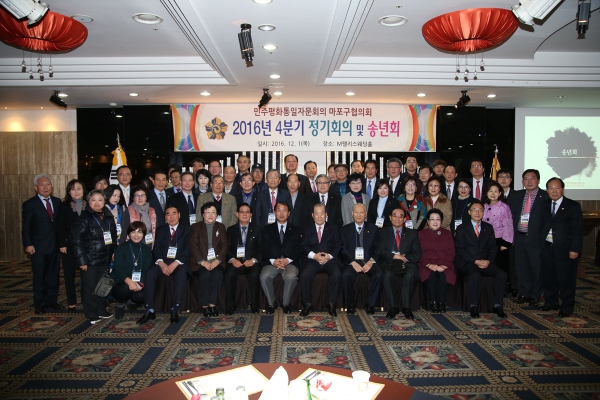 민주평통정기회의 및 송년회 - 1