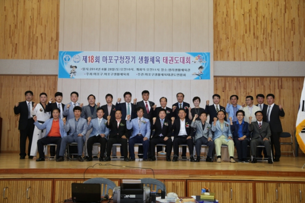 제18회 마포구청장기 태권도대회