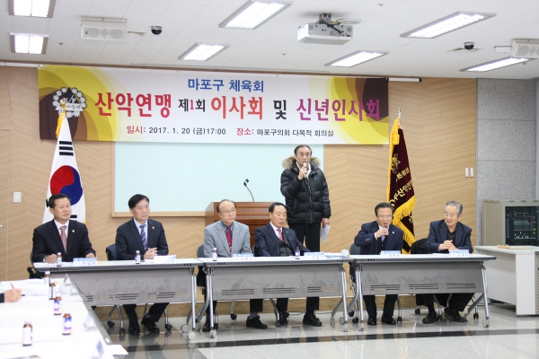 마포구 체육회 산악연맹 신년인사회 - 4