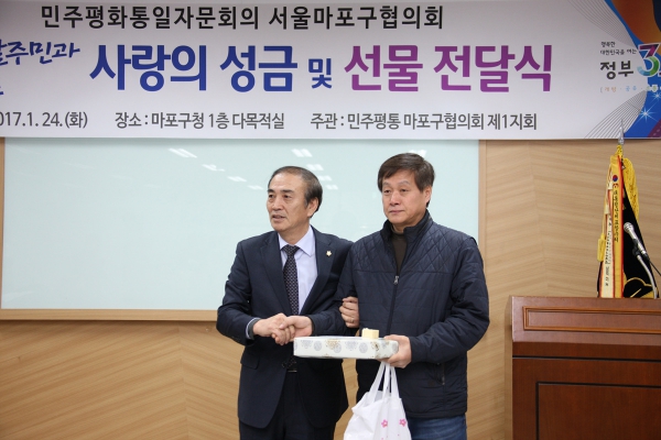 민주평통 마포구협의회 사랑의 성금 및 선물 전달식 - 3