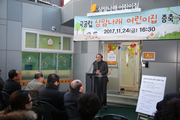 상암나래어린이집 증축 개관 행사