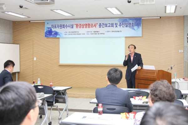 마포자원회수시설 중간보고회 및 주민설명회 - 6