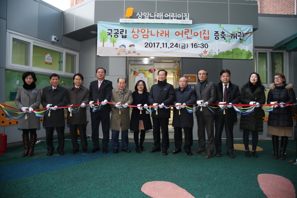 상암나래어린이집 증축 개관 행사 - 4