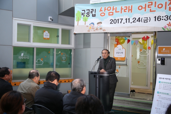 상암나래어린이집 증축 개관 행사 - 3
