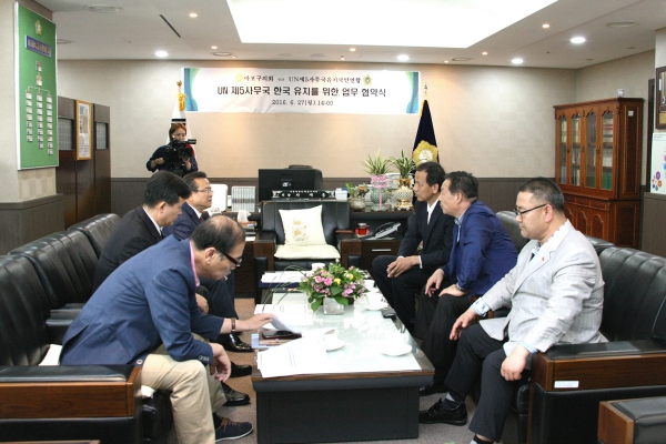 UN5사무국 한국유치를 위한 업무협약식