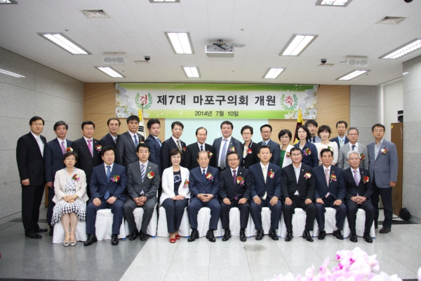 제7대 마포구의회 개원행사