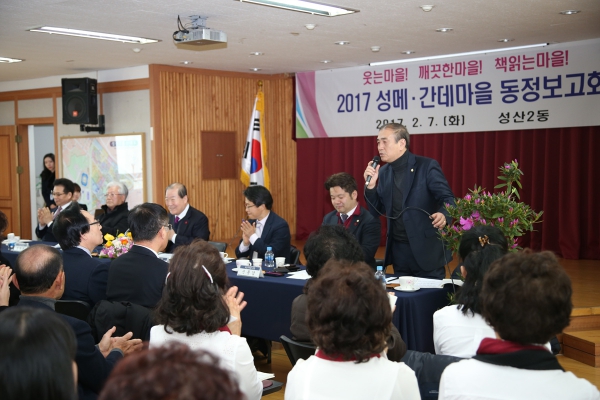 2017년 동정보고회 성산2동 - 4