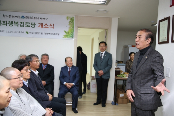 구립 가좌 행복 경로당 개소식 - 2