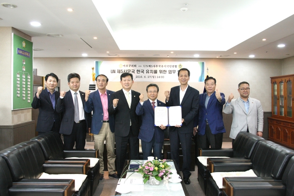 UN5사무국 한국유치를 위한 업무협약식 - 3