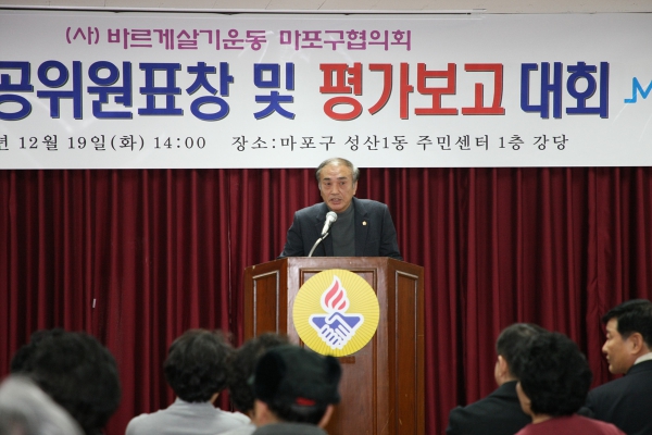 바르게살기운동 마포구협의회 평가보고대회 - 4