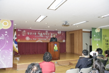 성산2동 마을계획단 발대식 1