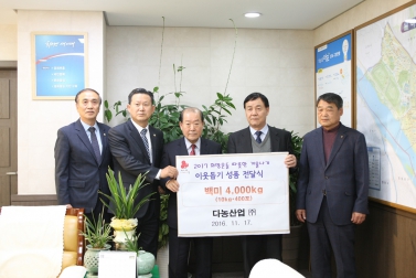 다농마트 쌀 나눔 전달식 2