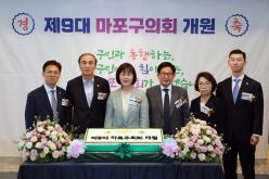 제9대 마포구의회 개원 기념식 4