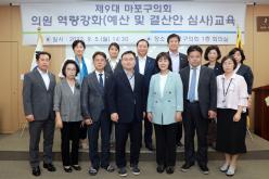 의원 역량강화&lpar;예산 및 결산안 심사&rpar; 교육 2