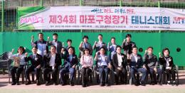 제34회 마포구청장기 테니스대회 1