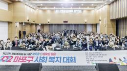 2022 마포구 사회복지대회 2