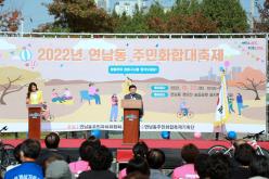 2022년 연남동 주민화합 대축제 32