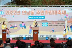 2022년 연남동 주민화합 대축제 39