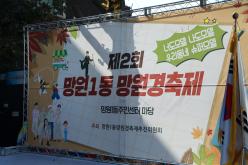 제2회 망원1동 망원경 축제 5