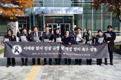 이태원 참사 진상 규명 및 재발 방지 촉구 성명 15