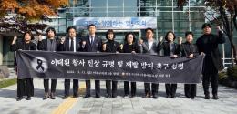 이태원 참사 진상 규명 및 재발 방지 촉구 성명 17