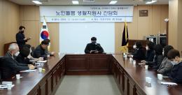  노인돌봄 생활지원사 간담회 1