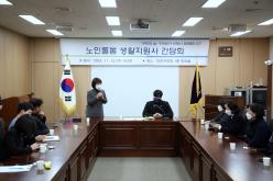  노인돌봄 생활지원사 간담회 9