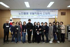  노인돌봄 생활지원사 간담회 17