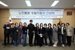  노인돌봄 생활지원사 간담회 19