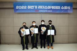 2022 하반기 리더스 아카데미 수료식 14