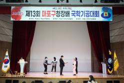 제13회 마포구청장배 국학기공 대회 18