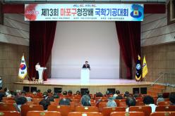제13회 마포구청장배 국학기공 대회 35