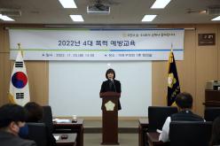 4대 폭력 예방교육 5